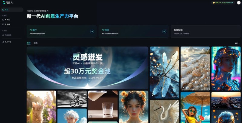 快手可灵 AI 网页端上线，文生图大模型“可图”宣布开源正在举行的世界人工智能大会期间，快手宣布可灵 AI 网页端正式上线，所有功能限时免费（需自行申请）