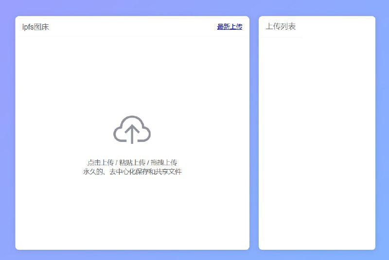 🆔 网站名称：IPFS图床⭐ 网站功能：图床📁 网站简介：一个基于IPFS（星际文件系统）的图床平台，提供用户上传、保存和共享文件的功能