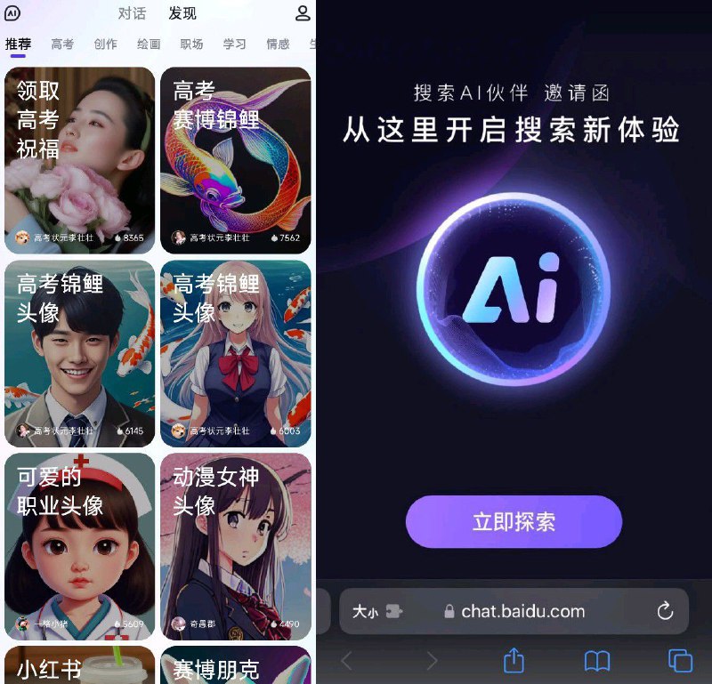 文心一言 App 新增了发现页，有很多功能