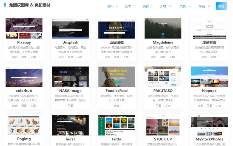 🆔 网站名称：PICKFREE⭐ 网站功能：设计资源导航📁 网站简介：一个汇总各种免费资源的导航网站，提供丰富的免版权素材和在线工具