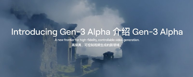 Runway 推出新一代视频生成模型 Gen-3 Alpha 能够进行精细时间控制