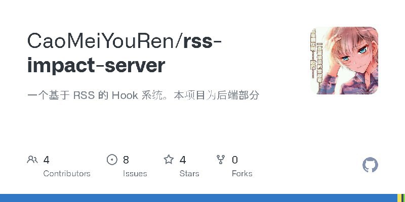 #RSS 一个基于 RSS订阅的 Hook 系统