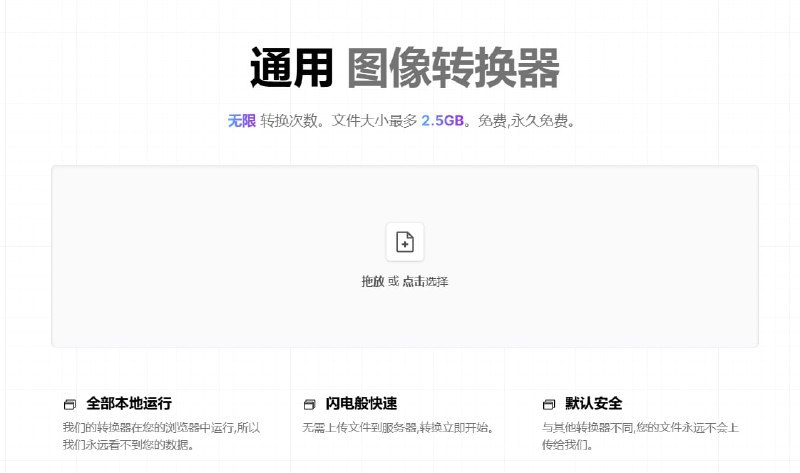 🆔 网站名称：Omnifile⭐ 网站功能：图像格式转换📁 网站简介：一个免费的在线图像转换器，支持134种不同的图像格式，可以在浏览器中直接进行文件转换，无需上传文件到服务器