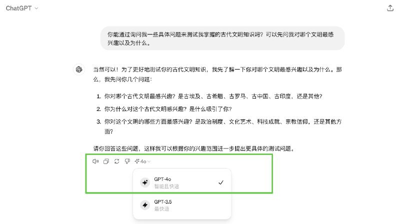Szhans的即刻动态发布了: 🤯 ChatGPT 免费账户，都能用GPT-4o 了？！ 看到不少网友说能用了，我自己用免费账户也试了下，果然可以～ 你们也试试？ 不妨留个评论