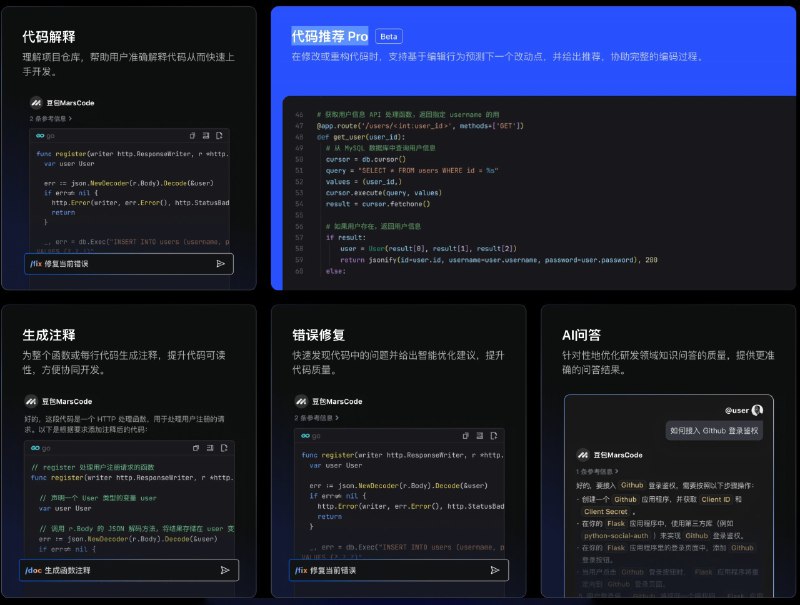 字节跳动发布AI开发工具：豆包MarsCode 无需配置环境实现云端编码开发字节跳动发布基于豆包大模型打造的智能开发工具——豆包MarsCode，面向国内开发者免费开放