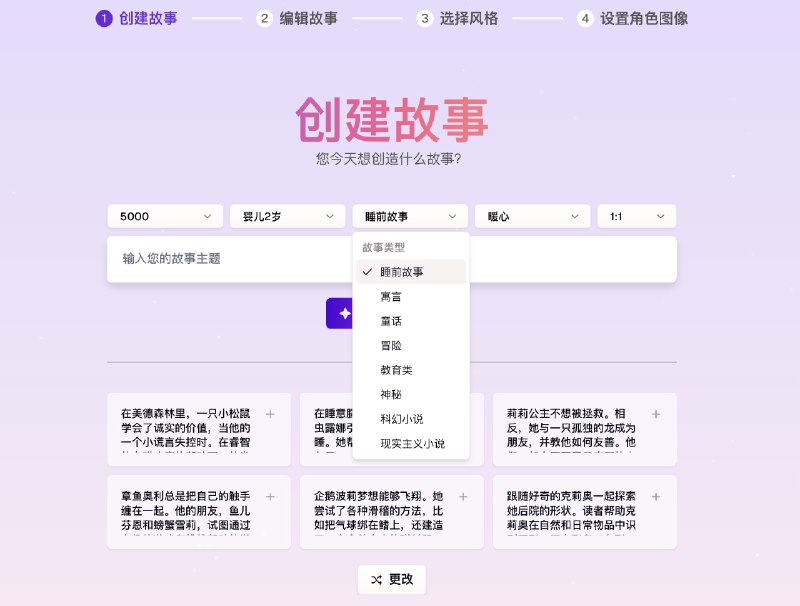ReadKidz：利用AI一键生成儿童绘本故事书和多媒体故事 可随心定制设定ReadKidz 是一个专为儿童内容创作设计的 AI 驱动平台，提供一站式的儿童电子图画书和多媒体故事制作功能