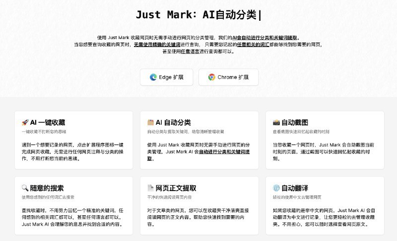 #AIJust Mark-可以AI分类的智能收藏夹这是一款可以自行添加浏览器书签并使用AI完成整理的浏览器插件，该插件允许上传书签数据及开放API功能官网：