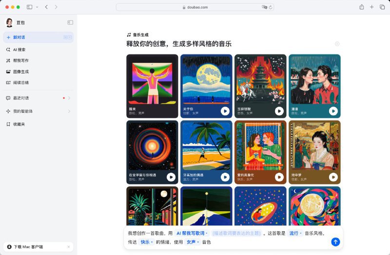 字节跳动旗下豆包上线音乐生成功能，用户可一键“撰写”词曲字节跳动旗下智能 AI 助手豆包今日上线音乐生成功能