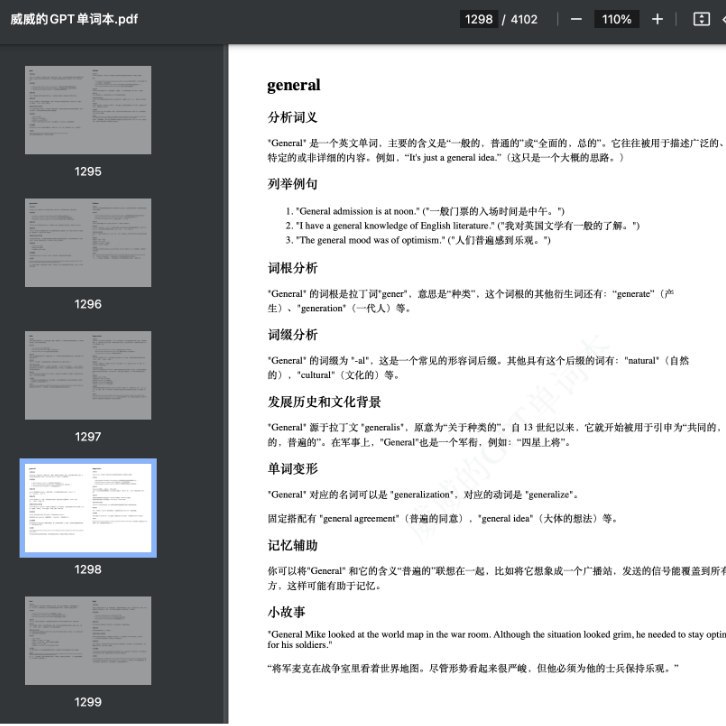 👉 名称：DictionaryByGPT4🤖 类型：👀资料👏 介绍：一本由 GPT4 生成的中英词典，涵盖 8000 高频词汇：via 老胡周刊资源分享频道 - Telegram Channel