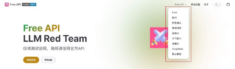 👉 名称：LLM-Red-Team🤖 类型：🎯项目👏 介绍：LLM Red Team 意为 LLM 大模型红队，对各大模型进行逆向然后提供 API 接口，方便开发者调用测试：via 老胡周刊资源分享频道 - Telegram Channel