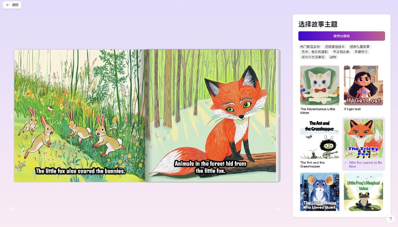 ReadKidz：利用AI一键生成儿童绘本故事书和多媒体故事 可随心定制设定ReadKidz 是一个专为儿童内容创作设计的 AI 驱动平台，提供一站式的儿童电子图画书和多媒体故事制作功能