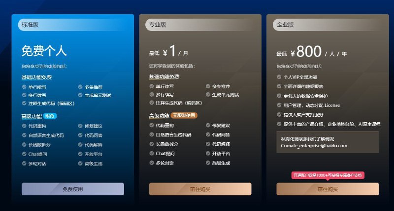 百度编程助手，个人用户可以免费使用了