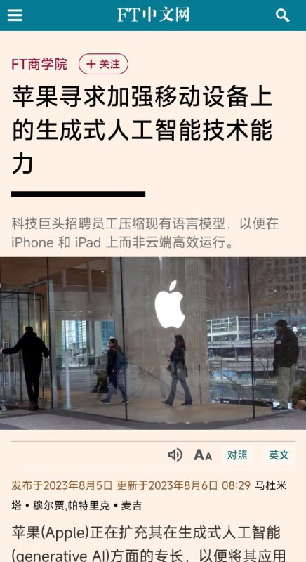苹果开始招募生成式AI人才，提供数十个大模型岗位苹果(Apple)正在扩充其在生成式人工智能(generative AI)方面的专长，以便将其应用于iPhone和iPad
