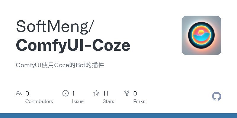 #AI ComfyUI-Coze: ComfyUI使用Coze的Bot的插件