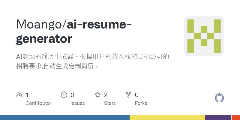 #AI AI驱动的简历生成器 - 根据用户的技术栈和目标公司的招聘要求,自动生成定制简历