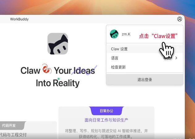 腾讯发布全场景智能体WorkBuddy:兼容OpenClaw并支持多模型切换2026年3月9日，腾讯正式推出全场景AI智能体WorkBuddy，旨在解决大模型终端部署复杂、应用门槛高的问题