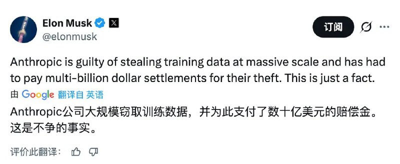 马斯克抨击Anthropic大规模盗用训练数据对于美国AI创业公司Anthropic指控其他公司“蒸馏”其模型一事，埃隆·马斯克(Elon Musk)回应称，Anthropic大规模盗用训练数据
