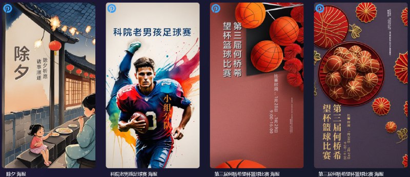 🆔 网站名称：Poster Generator⭐ 网站功能：海报制作器📁 网站简介：一个免费的在线海报制作器，可以通过简单的操作生成个性化的海报