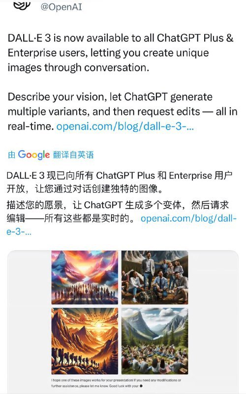 OpenAI开放了 DALL-E 3的权限，付费的ChatGPT用户现在可以使用DALL-E 3生成图像了！投稿：@ZaiHuaBot频道：@TestFlightCNvia 🆕 科技新闻投稿📮TestFlight - Telegram Channel