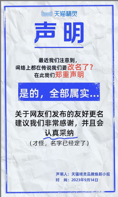 天猫精灵拟更名“未来精灵”，将千万终端升级接入“大模型”IT之家 9 月 15 日消息，今日有消息称阿里巴巴旗下“天猫精灵”将更名，已有 XGENIE 品牌字样的新品在部分渠道露出