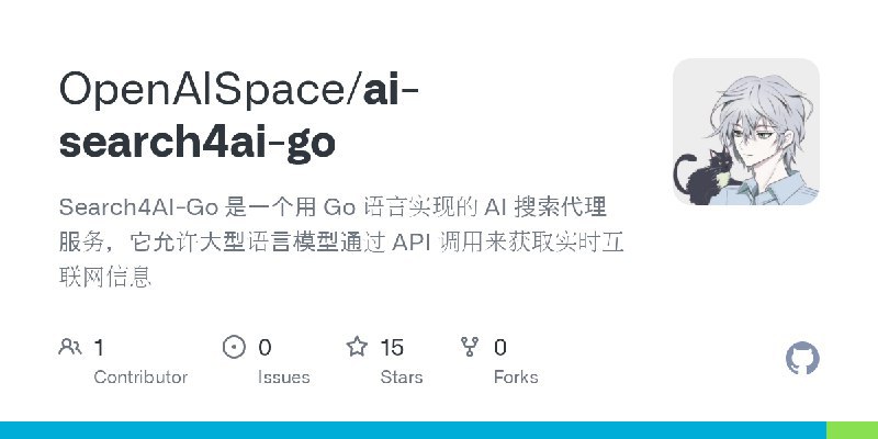 #AI Search4AI-Go 是一个用 Go 语言实现的 AI 搜索代理服务，它允许大型语言模型通过 API 调用来获取实时互联网信息