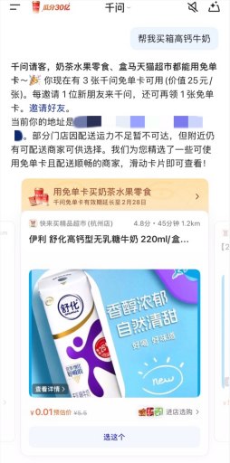 千问官方再次强调：免单卡可以买年货，有效期还有19天春节临近，2月9日千问APP提示，「免单卡」可以买年货，不仅能买盒马、天猫超市，还能购买各大连锁商超和便利店的酒水零食、米面粮油、生鲜水果等，只需一句话，用户就能完成年货的一站式采购