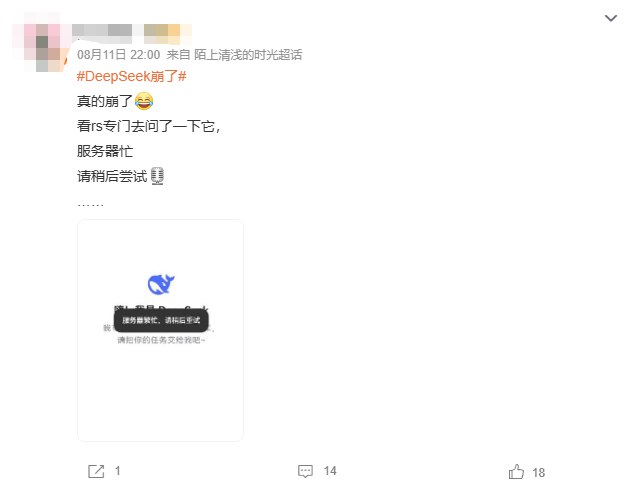 DeepSeek服务突遭全面宕机 官方深夜回应：网页/API已恢复8月11日，DeepSeek服务突遭全面宕机，API接口、网页平台以及App均无法访问或响应