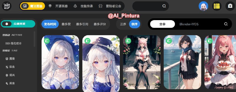 🆔 网站名称：AIGODLIKE⭐ 网站功能：AI 绘图社区📁 网站简介：一个开源AI冒险社区，专注于创建和分享各种基于AI的创意内容