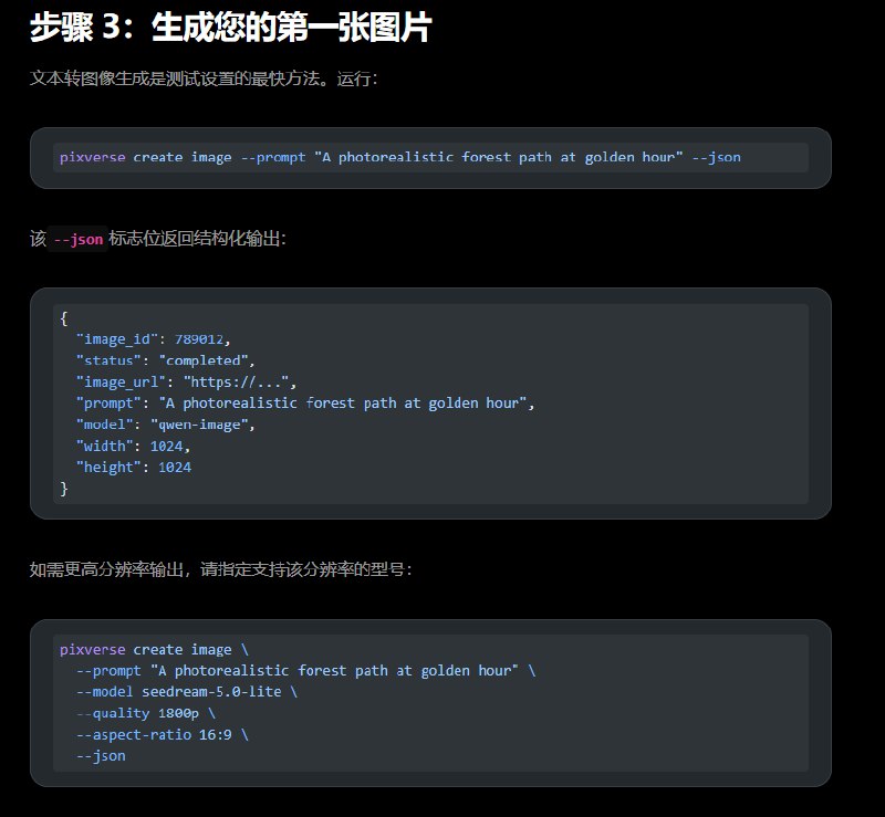 终结繁琐操作！PixVerse 推出开发者专属 CLI：在终端一键“敲出”大片对于 AI 内容创作者和开发者来说，频繁在代码编辑器和浏览器窗口之间切换，正成为制约生产力的最大瓶颈