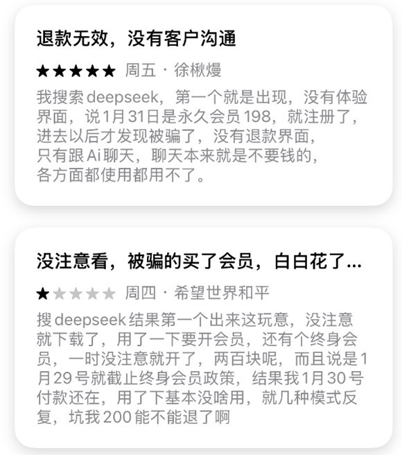 有用户花198元下载到山寨DeepSeek 李鬼或向App Store购买了推广位据媒体报道，苹果客服对此表示，在App Store搜索DeepSeek第一个弹出的却是其他软件，出现这种情况或是因为DreamDesk向App Store购买了推广位，故用户在搜索相关的关键词时，会首先看到该App出现在栏目顶端