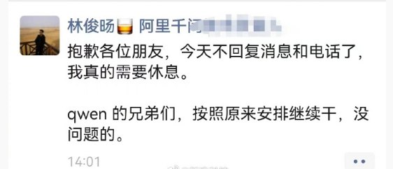 QWEN核心负责人林俊旸回应离职:称“真的需要休息”，此前已深耕大模型多年3月4日，大模型领域再现重磅人事变动