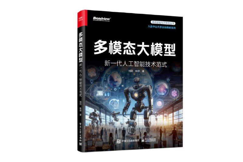 👉 名称：Book-of-MLM🤖 类型：👀资料👏 介绍：本书以深入浅出的方式全面地介绍了多模态大模型的核心技术与典型应用，并围绕新一代人工智能技术范式，详细阐述了因果推理、世界模型、超级智能体与具身智能等前沿技术