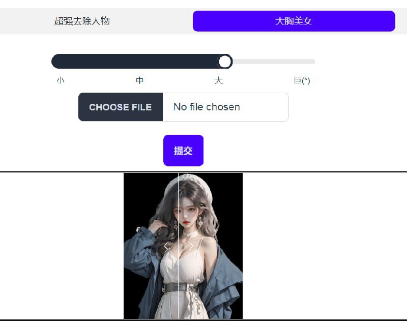 🆔 网站名称：影像魔术师⭐️ 网站功能：一键大胸📁 网站简介：一款图片编辑工具，目前主打大胸美女生成，对自己胸部不满意的可以使用该工具调整，简单易用