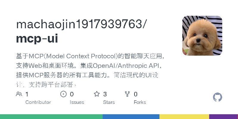 #AI 基于MCP(Model Context Protocol)的智能聊天应用，支持Web和桌面环境