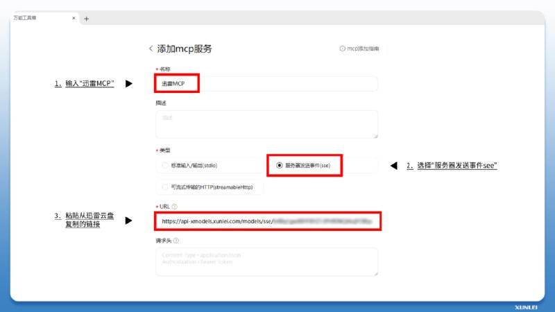 迅雷发布下载MCP服务：一句话让AI自动找资源并下载迅雷发布下载MCP服务，打破了传统下载模式，一句话即可让AI自动帮你下载