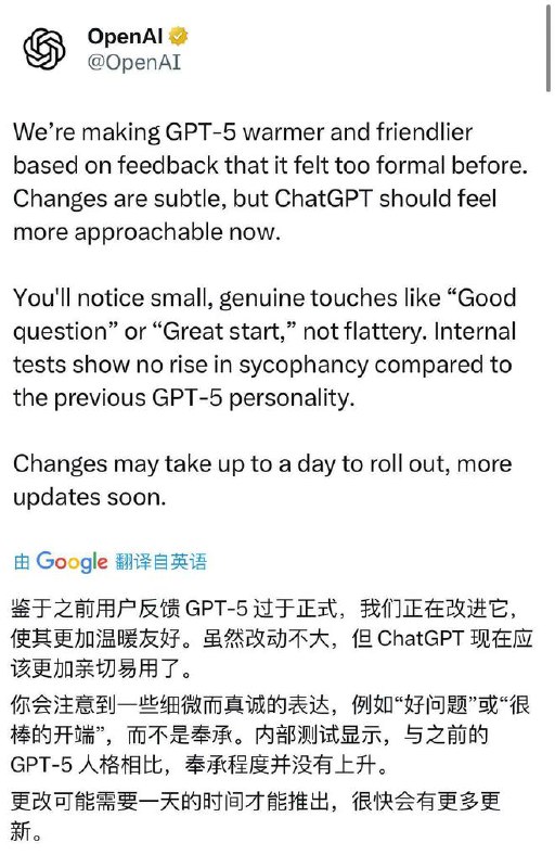 OpenAI调整GPT-5语气 此前被指过度奉承讨好今日，OpenAI宣布鉴于之前的用户反馈，正在让GPT-5变得更温暖、更友好，现在“更加平易近人”