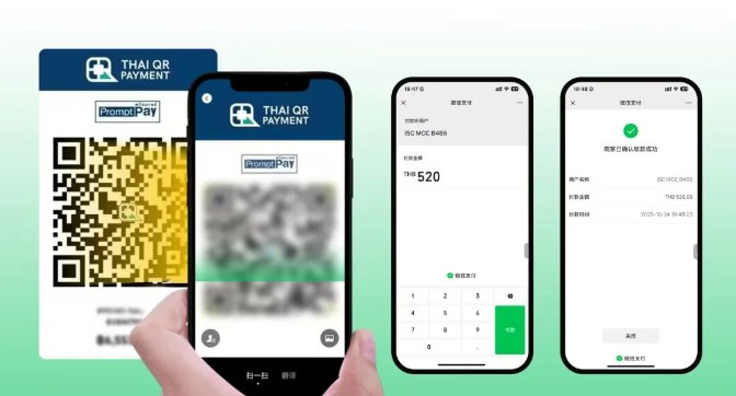 微信支付打通泰国PromptPay 覆盖数百万商户今天，微信派宣布，微信支付正式接通“泰国国家支付系统PromptPay”