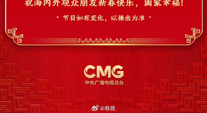 中央广播电视总台 2026 年春晚节目单春晚🍀在花频道🍵茶馆聊天📮投稿via 科技圈🎗在花频道📮 - Telegram Channel中央广播电视总台 2026 年春晚节目单春晚🍀在花频道🍵茶馆聊天📮投稿via 科技圈🎗在花频道📮 - Telegram Channel