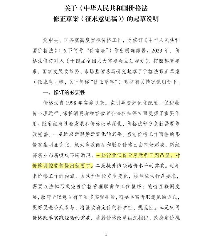 Atom -宏观经济观察员价格法修正草案公开征求意见一些行业低价无序竞争问题凸显，对价格调控监管提出新要求完善低价倾销的认定标准，治理“内卷式”竞争via LoopDNS资讯播报 - Telegram ChannelAtom -宏观经济观察员价格法修正草案公开征求意见一些行业低价无序竞争问题凸显，对价格调控监管提出新要求完善低价倾销的认定标准，治理“内卷式”竞争via LoopDNS资讯播报 - Telegram Channel