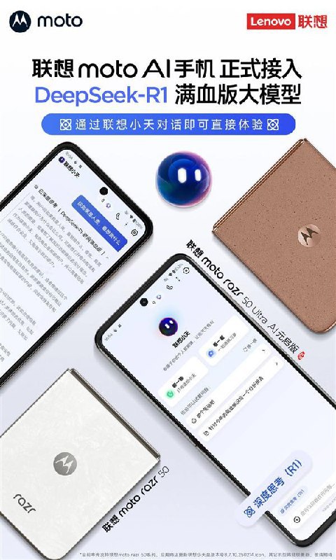 联想Moto手机正式接入DeepSeek-R1满血版用户只需将联想小天更新至版本号8.7.10.250214.icon，即可通过与手机内的联想小天对话，直接体验DeepSeek大模型