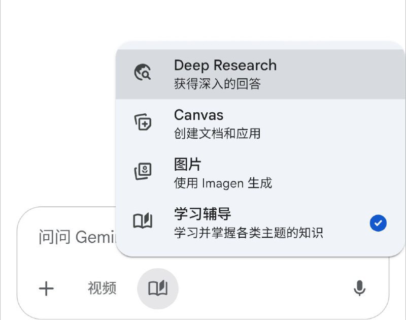 ↩️🖼 Google Gemini 正在灰度测试「Guided Learning」学习向导功能LoopDNS资讯播报:ChatGPT 推出学习模式 截至 7 月 29 日（太平洋时间），OpenAI 正式推出 ChatGPT “Study 模式”