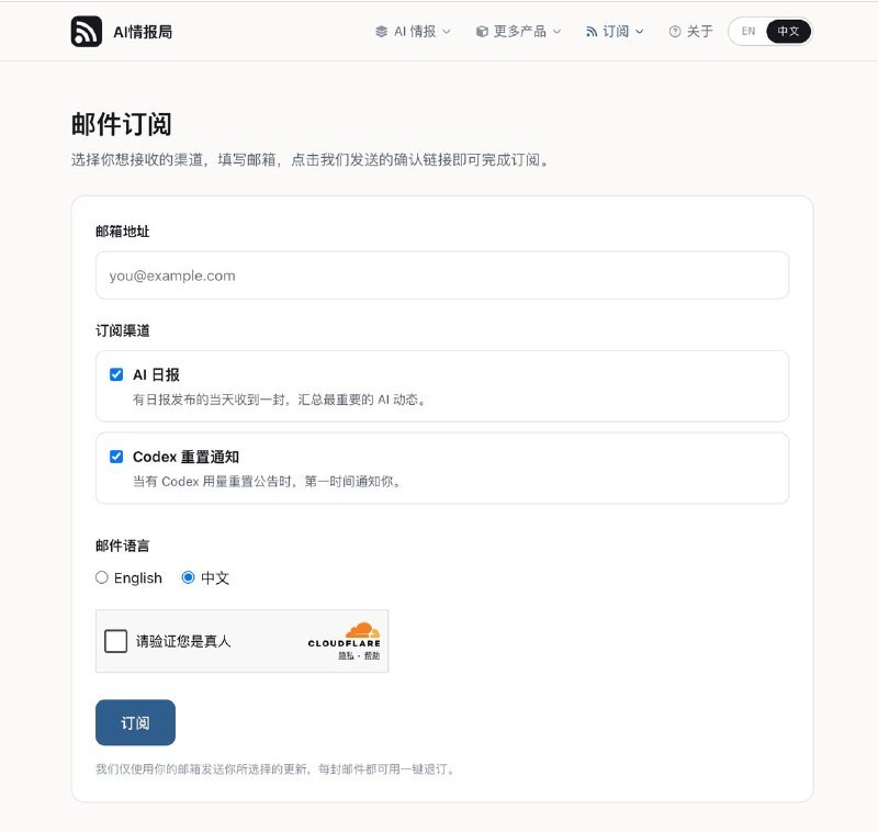 AI 情报局新增邮件订阅：