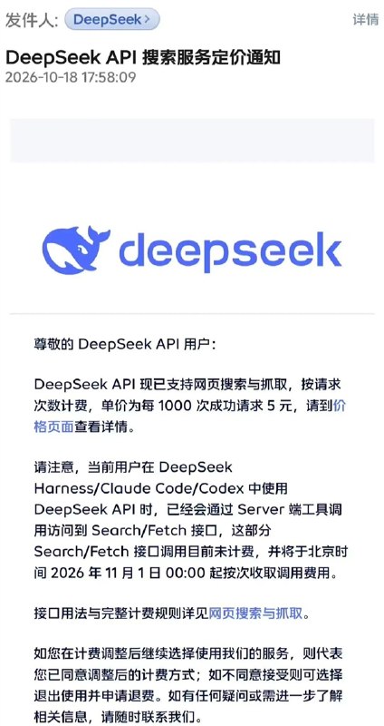 DeepSeek API已支持网页搜索和抓取 每1000次成功请求5元10月19日，DeepSeek昨日发布公告，DeepSeek API现已支持网页搜索与抓取，按请求次数计费，单价为每1000次成功请求5元