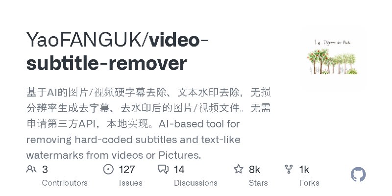 GitHub - YaoFANGUK/video-subtitle-remover: 基于AI的图片/视频硬字幕去除、文本水印去除,无损分辨率生成去字幕、去水印后的图片/视频文件。无需申请第三方API,本地实现。AI-based tool for removing…