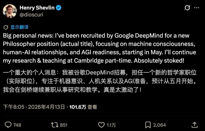 谷歌DeepMind招了一位哲学家，这个信号比任何技术发布都值得关注谷歌DeepMind最近做了一件在AI圈颇为罕见的事——正式设立全职哲学家岗位，而且这在头部AI实验室中尚属首次