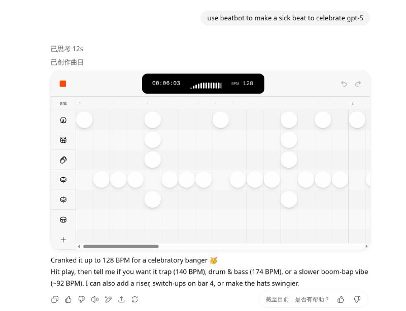 ChatGPT 5 疑似允许用户使用AI作曲via LoopDNS资讯播报 - Telegram Channel