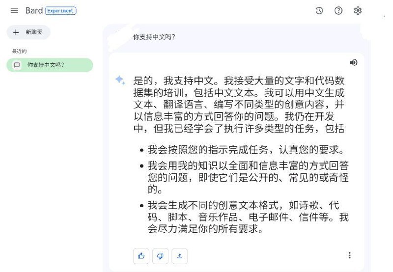 Google Bard 人工智能现在支持中文聊天Bard是由Google开发的生成式人工智能聊天机器人，基于PaLM2大型语言模型