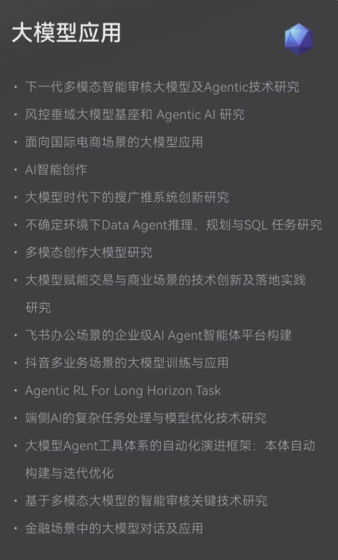 字节跳动启动前沿技术人才校招，面向全球博士生开放多个AI方向字节跳动官方昨日宣布，正式启动前沿技术领域人才校园招聘项目，面向全球优秀技术人才开放全职及实习岗位