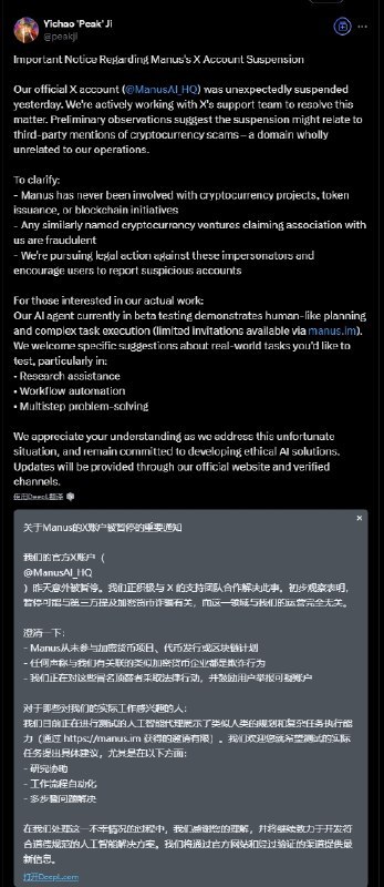 Manus AI官号突遭封禁 公司创始人回应可能原因Manus AI特别澄清，公司从未参与加密货币项目、代币发行或区块链计划