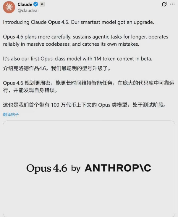 Anthropic 发布 Claude Opus 4.6：死磕编程与办公，自主性再上新台阶2026年2月5日，Anthropic 正式发布了新一代旗舰模型 Claude Opus4.6